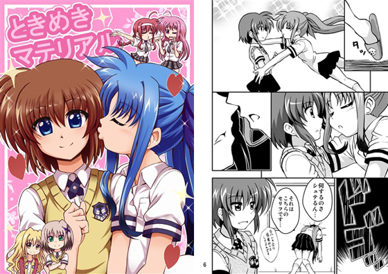 ときめきマテリアルの画像