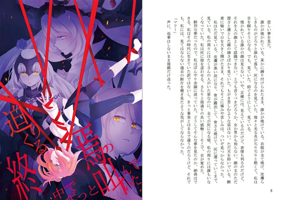迫り来る終焉の中でずっと叫んでいたの画像
