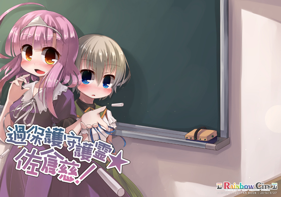 過保護守護霊☆佐倉慈!の画像