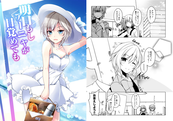 明日もしアーニャが目覚めてもの画像