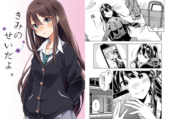 きみのせいだよ。の画像