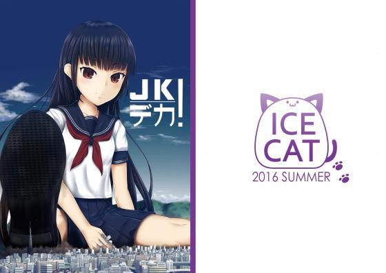 JKデカ!の画像