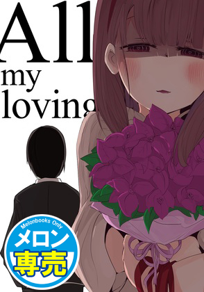 All my lovingの画像