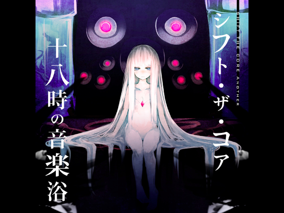 SHIFT THE CORE Another -十八時の音楽浴-の画像