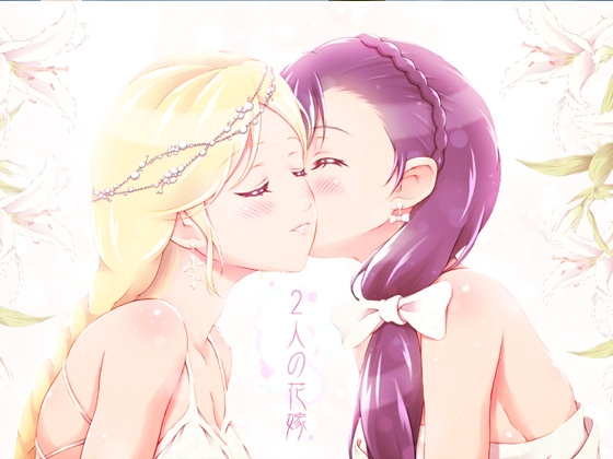 2人の花嫁の画像