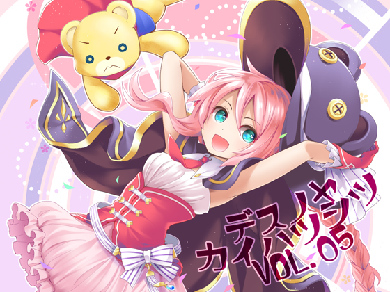ですのや☆開発室vol.05の画像