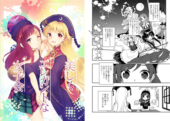 美しくエレガントな女子会の画像