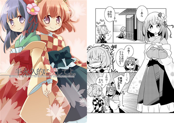 半永久的に愛してよの画像