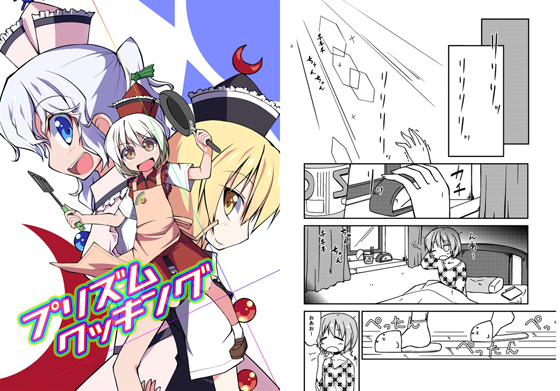 プリズムクッキングの画像