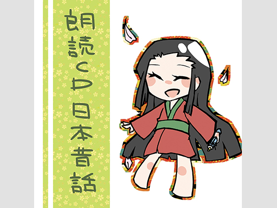 朗読CD「日本昔話」の画像