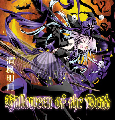 Halloween of the Deadの画像