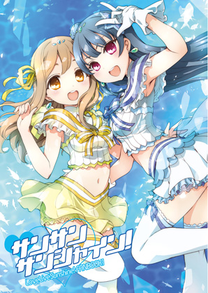 サンサンサンシャイン!の画像