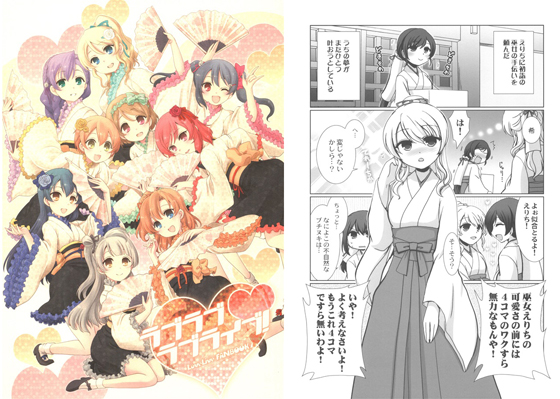 ラブラブラブライブ!の画像