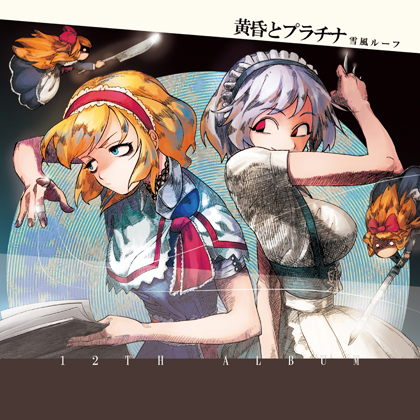黄昏とプラチナの画像