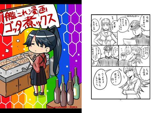 艦これ漫画ゴッタ煮ックスの画像