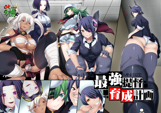 最強提督育成計画の画像