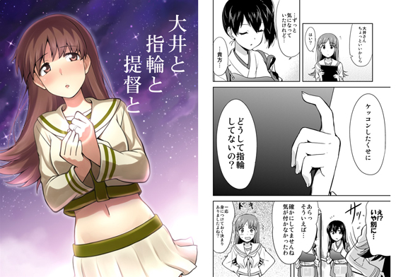 大井と指輪と提督との画像
