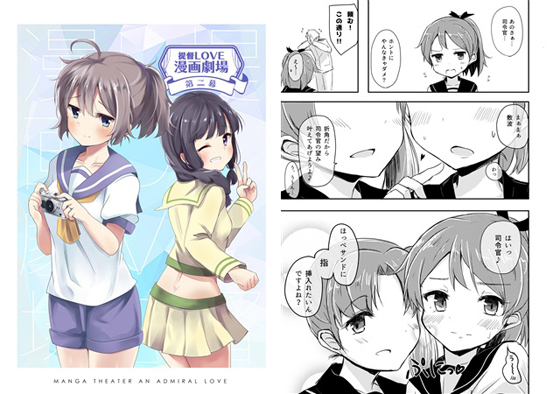 提督LOVE漫画劇場~第二幕~の画像