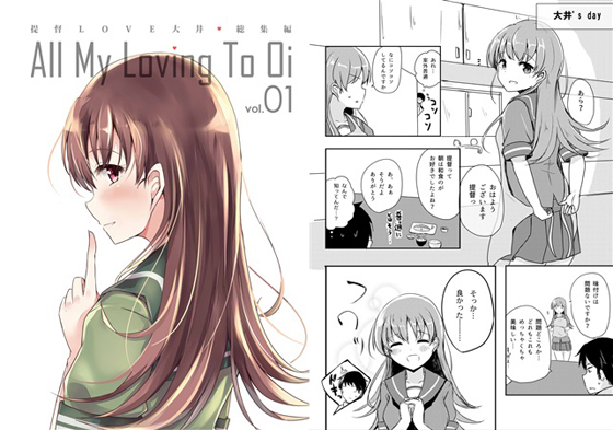 提督LOVE大井 総集編 All My Loving To Oi vol.01の画像