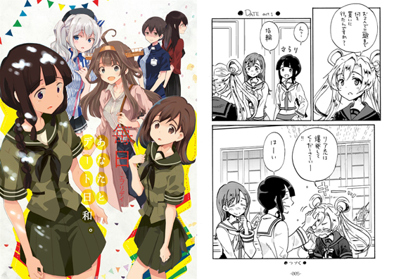 毎日あなたとデート日和の画像