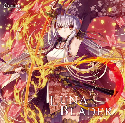 LUNABLADER~焔舞うアカツキの調べ~の画像