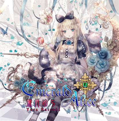 Emerald Aliceの画像