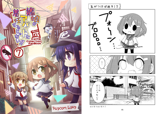 艦娘がアパートに着任するじゃない!!7の画像