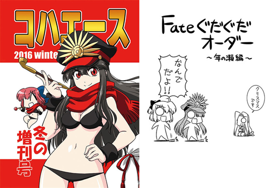 コハエース2016冬の増刊号の画像