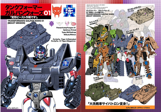 タンクフォーマーガルパンウォーズ01「変形ビースト作戦です!」の画像