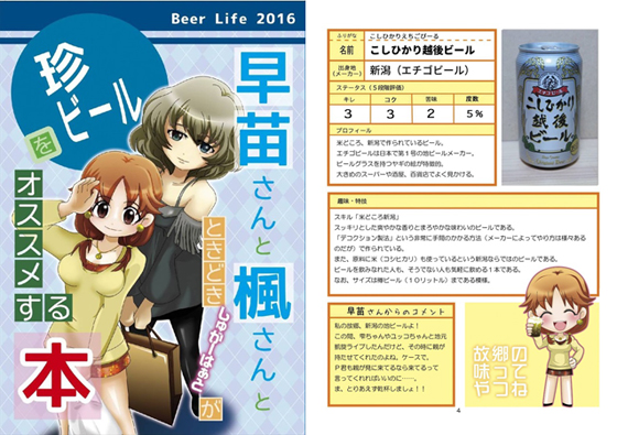 早苗さんと楓さんとときどきしゅがーはぁとが珍ビールをオススメする本の画像