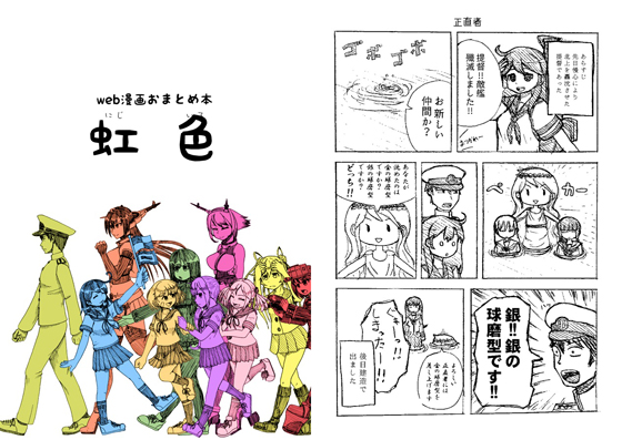 web漫画おまとめ本 虹色の画像
