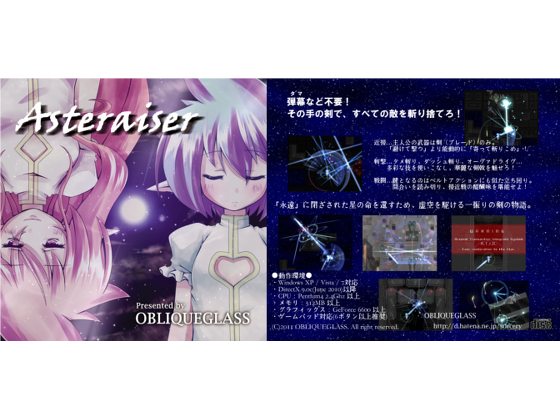Asteraiserの画像