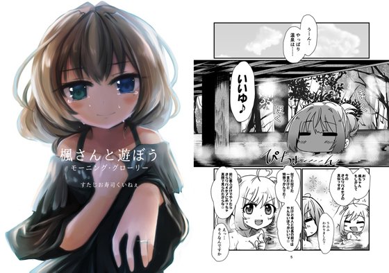 楓さんと遊ぼうモーニング・グローリーの画像