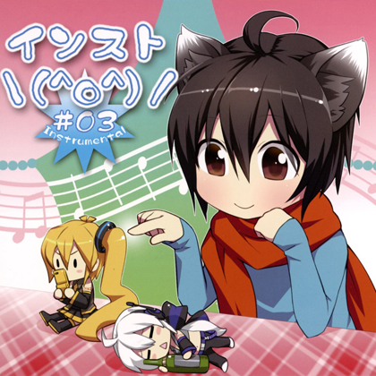 インスト\(^o^)/#03の画像