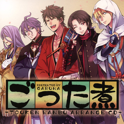 ごった煮-TOUKEN RANBU ARRANGE CD-の画像