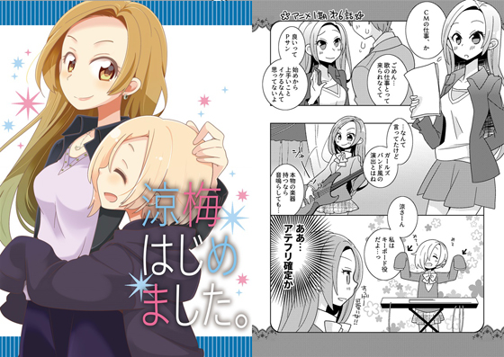 涼梅はじめましたの画像
