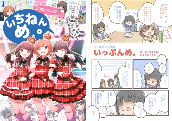 ミリオンスターズいちねんめ。の画像