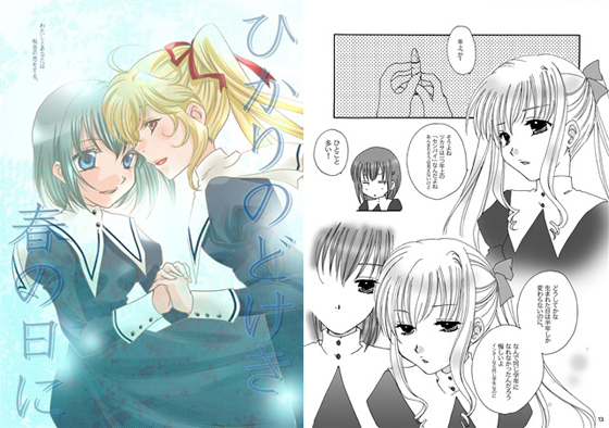 ひかりのどけき春の日にの画像