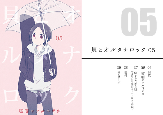 貝とオルタナロック05の画像
