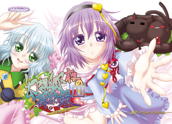 夜の幻想郷探訪録四~もしも貴方が幻想郷に迷い込む程度の能力だったら~の画像