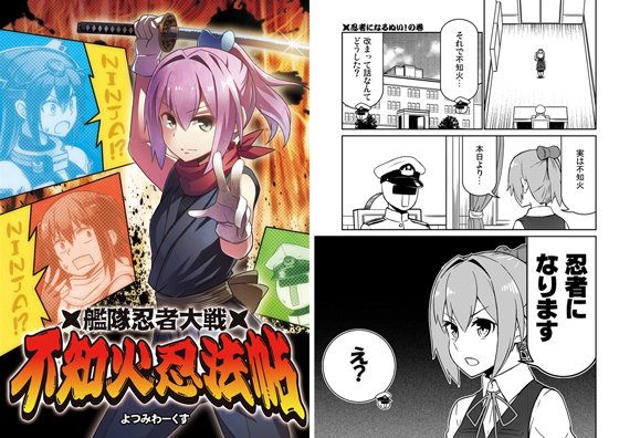 艦隊忍者大戦 不知火忍法帖の画像