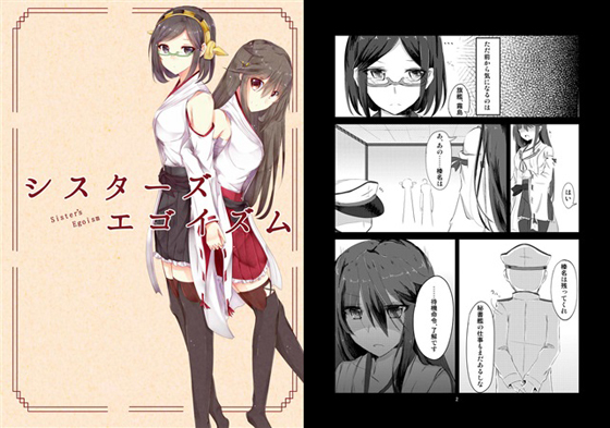 シスターズエゴイズムの画像