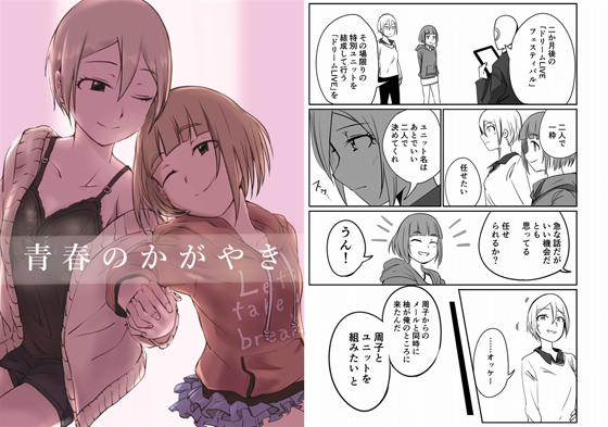 青春のかがやきの画像