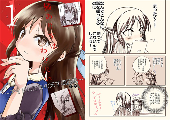 橘ありすは誘わせたい1の画像