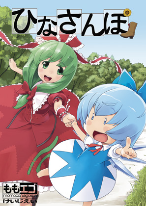 ひなさんぽの画像