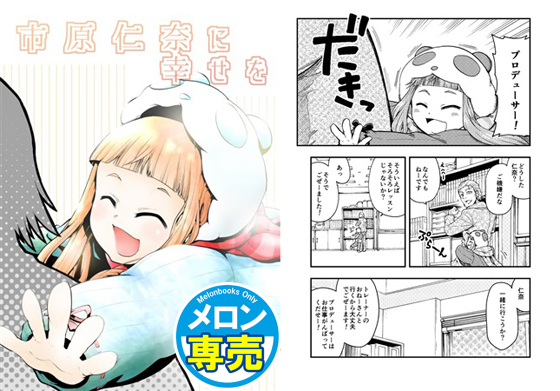 市原仁奈に幸せをの画像