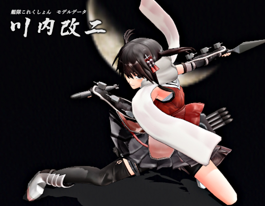艦これ3Dモデルデータ 川内改二 ver.2.0の画像