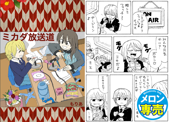 ミカダ放送道の画像