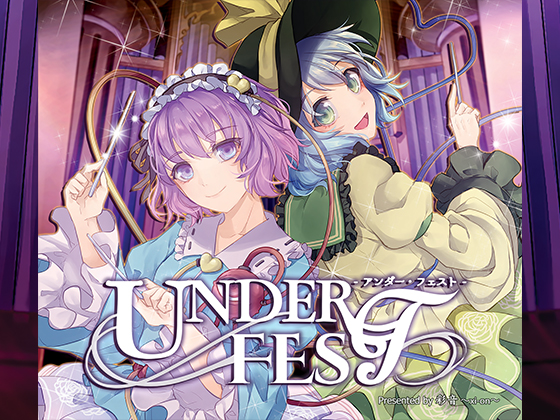 UNDER FEST -アンダー・フェスト-の画像