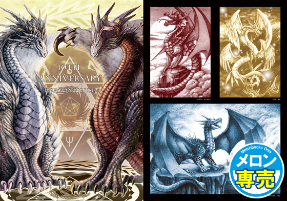 10th anniversary Dragon Houseの画像